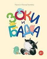 Zoki i Bada 5001692903 Book Cover