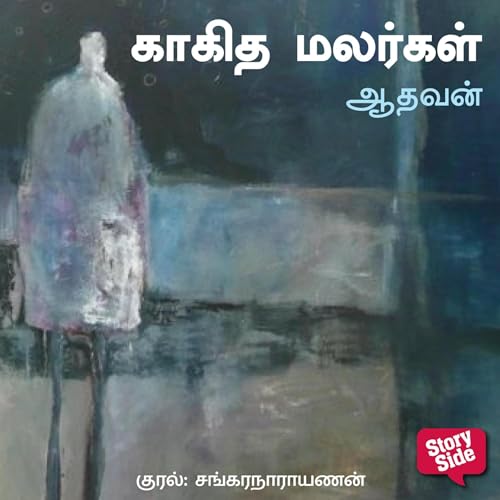 Kaakitha Malargal Audiobook By Aadhavan cover art