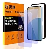seninhi 対応 AQUOS Sense 10 / Sense9 用の ガラスフィルム ガイド枠 【ブルーライトカット・硬度10H】 2枚セット SH-53F/SH-M33 / SH-53E / SHG14 / A405SH / SH-M29 画面保護フィルム 【米軍規格航空材料】 アクオスセンス9 10 強化ガラス 液晶保護 目の疲れ軽減 キズ防止 超鮮明な画質 耐衝撃 高光沢 指紋防止 飛散防止 貼り付け簡単 気泡ゼロ カバー 保護シート 6.1インチ 10HSEN9YYK