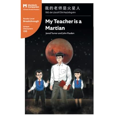 My Teacher is a Martian: Mandarin Companion Graded Readers Breakthrough Level, Simplified Chinese Edition
