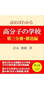 読めばわかる 高分子の学校 合冊改訂版 青木俊樹 41CSnZbpRvL.__AC_SR150,300___.jpg