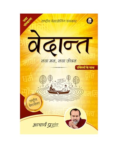 Acharya Prashant Vedant / ??????? By [Hindi] 8194794552 Book Cover
