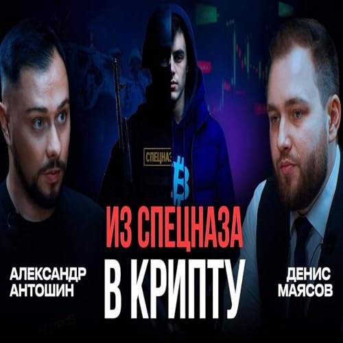 Кто такой KEN-T Александр Антошин ??? cover art