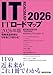ＩＴロードマップ　２０２６年版