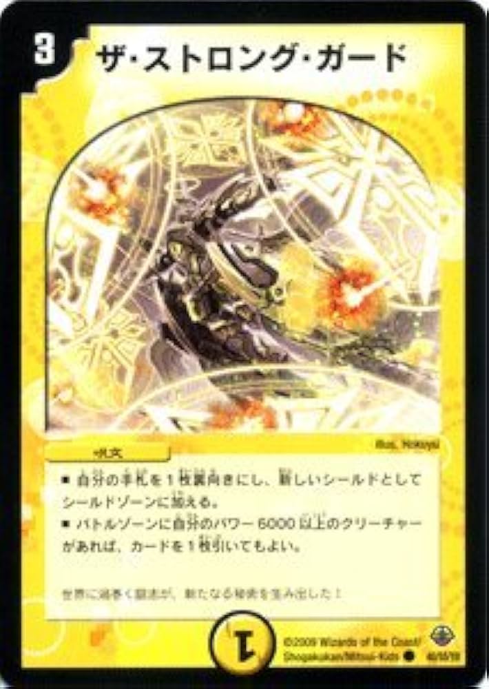 デュエルマスターズ ザ・ストロング・ガード Amazon.co.jp: 【デュエルマスターズ】 ザ・ストロング・ガード DM33