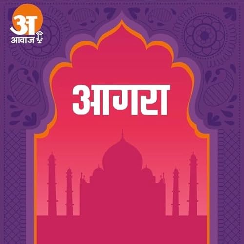 Agra News Today 13 April 2022 : आगरा की आज की खास खबरें Podcast Por  arte de portada