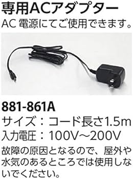 Amazon | ユニット トークナビ2 ACアダプター 881861A | 安全標識
