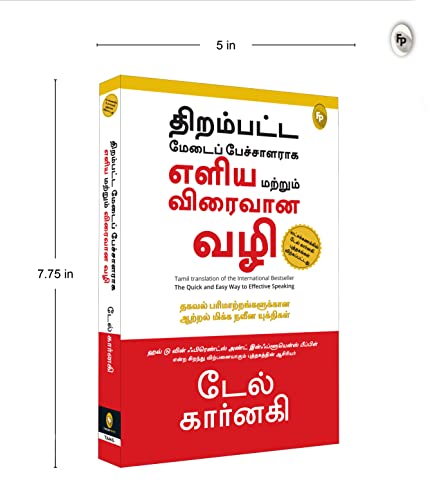 Image of The Quick and Easy Way to Effective Speaking by Dale Carnegie - Tamil | International Self-Help Bestseller for Building Motivation /Inspiration /Leadership| Perfect Guide for Students /Professionals |Improve Communication skills and Self-confidence