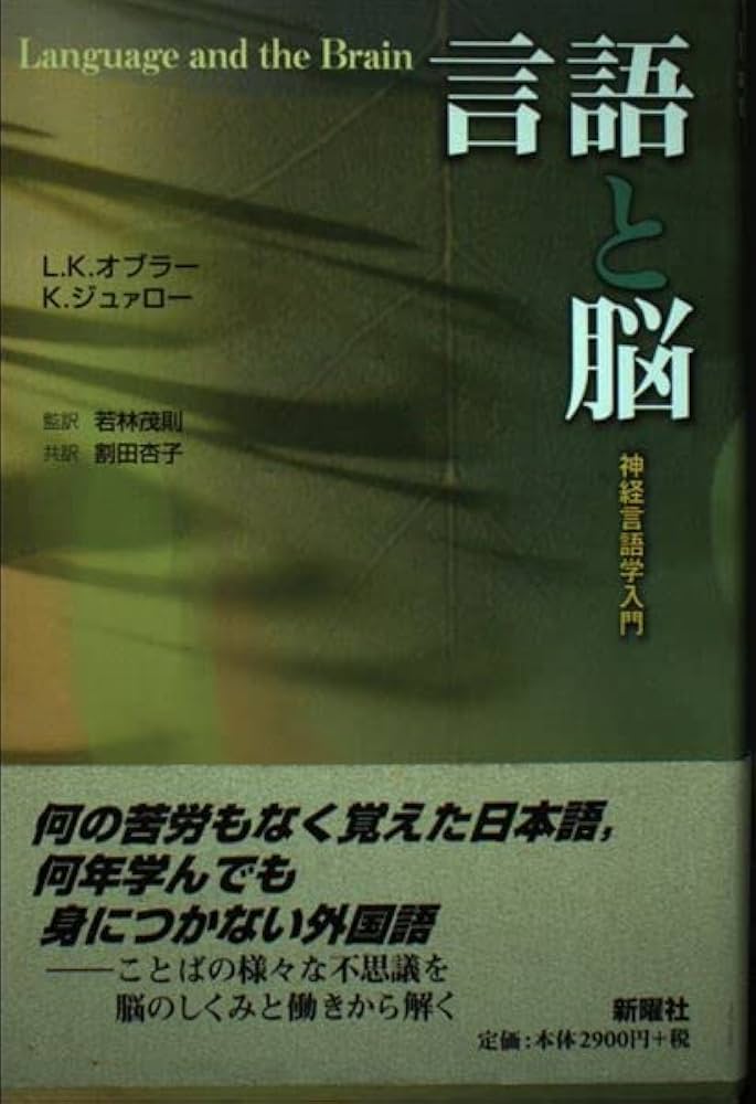 支那に於ける言論の發達 林語堂 Amazon.co.jp: 言語と脳―神経言語学入門 : L.K. オブラー, K