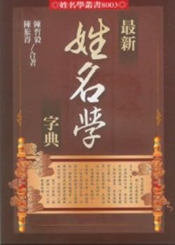 Last name school dictionary (Traditional Chinese Edition)