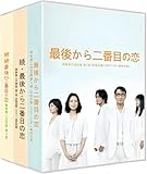 『最後から二番目の恋』ドラマシーズン1～3+全話収録+SP 未開封完全版BOX ホームDVDプレーヤー最適 [並行輸入品]