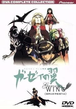 Amazon.co.jp: バイストンウェル物語 ガーゼィの翼 コンプリート