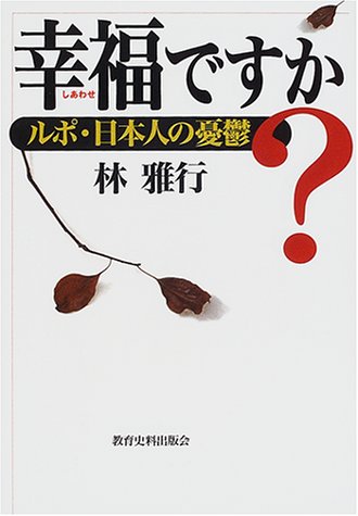 林雅行の本おすすめランキング一覧｜作品別の感想・レビュー - 読書