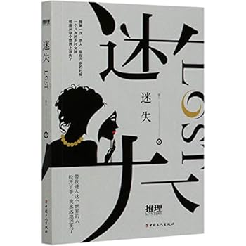 Paperback Lost (Chinese Edition) [Chinese] Book