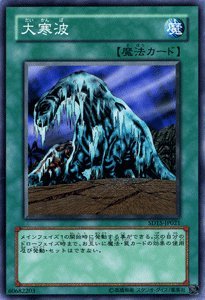 遊戯王OCG 大寒波 魔法カード Amazon.co.jp: 【遊戯王カード-ストラクチャーデッキ収録-】 大寒波