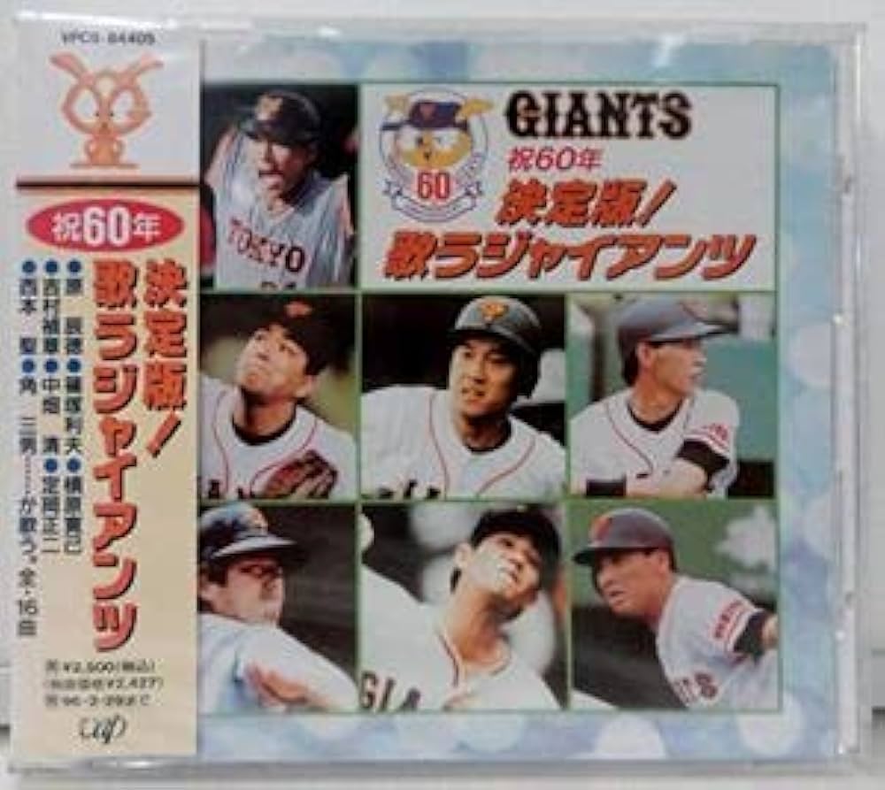 読売ジャイアンツ 2000年日本一記念グラス 8個セット スポーツ