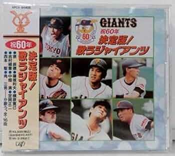 あなたとジャイアンツ 1969年 4年連続日本一記念特集号 日本一 読売ジャイアンツ2012～最高点の戦士たち～（DVD