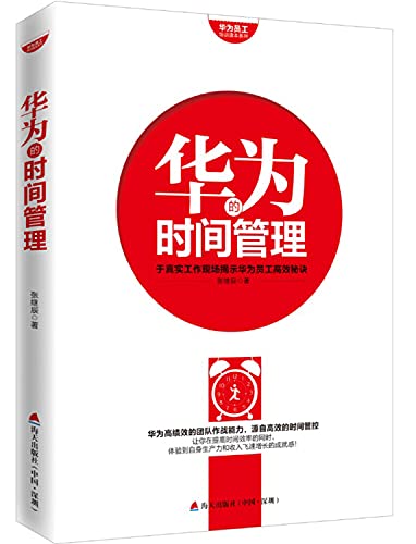 Huawei staff training read the series: Huawei's time management