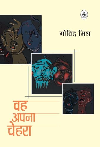 Voh Apana Chehra (Hindi Edition)