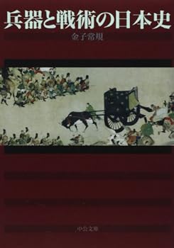 Paperback Bunko Heiki to senjutsu no nihonshi Book