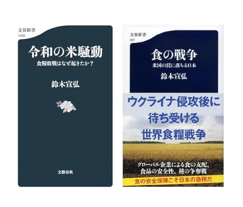 令和の米騒動を知る本4選の表紙画像