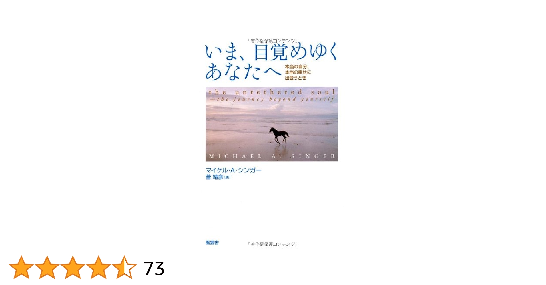 いま、目覚めゆくあなたへ-本当の自分、本当の幸せに出会うとき