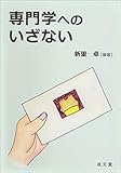 専門学へのいざない