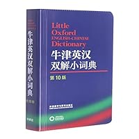 Little Oxford English-Chinese Dictionary (Chinese and English Edition) 7521335198 Book Cover