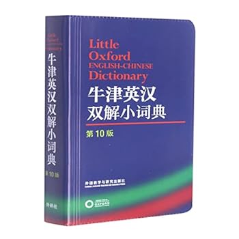Paperback Little Oxford English-Chinese Dictionary (Chinese and English Edition) [Chinese] Book
