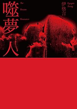 Paperback Dreamer who bite(Chinese Edition) [Unknown] Book