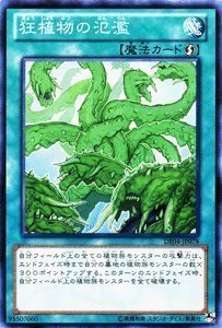 Amazon.co.jp: 遊戯王カード 【狂植物の氾濫】 DE04-JP078-N