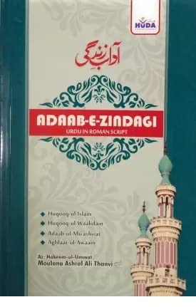 The Holy Quran In Urdu Translation In Roman Script With Translitration & Arabic Text By Qari Faheemuddin Ahmed & Transliteration by Mohammad Abdul Haleem Eliasi