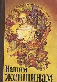 Paperback Nashim zhenschinam Book