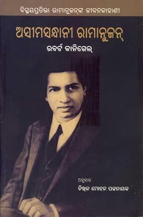 The Man Who Knew Infinity : A Life of the Genius Ramanujan (Odia) : Robert Kanigel: Amazon.it: Libri