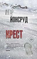 Krest 5171112886 Book Cover