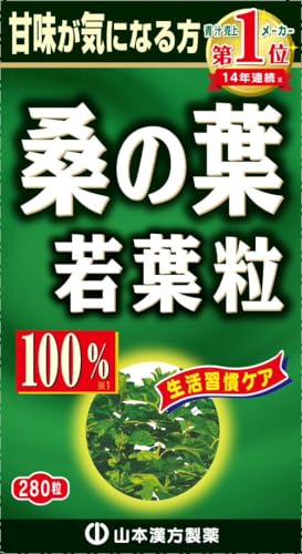 山本漢方製薬 桑の葉粒100% 280粒