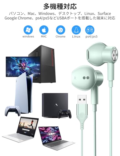 MACLE イヤホン USB マイク付き PC パソコン用 イヤホン 有線 ヘッドセット 磁気設計 通話対応 音量調整 2.3M長 Type-A テレワーク/Web会議 在宅勤務 ゲーミング用 イヤフォン usb接続 対応windows/Mac/PS5/デスクトップ/ノートパソコン/Linux/Surface Proなどと互換性あり インナーイヤー型 軽量 収納ケース付き 緑色