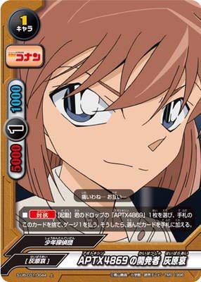 Amazon.co.jp: APTX4869の開発者 灰原哀 上 バディファイト 名