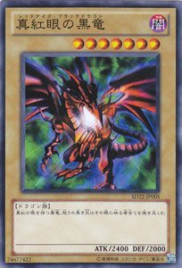 Amazon.co.jp: 遊戯王カード 【真紅眼の黒竜】 SD22-JP005-N