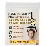 首引っ張り器具 首伸ばし サポーター 首ストレッチ ネックハンガー 肩こり改善 猫背矯正 壁掛け式 自宅用 1人で簡単ケア