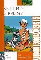 Kysh i ya v Krymu 5170417055 Book Cover