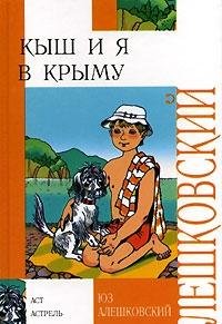 Kysh i ya v Krymu