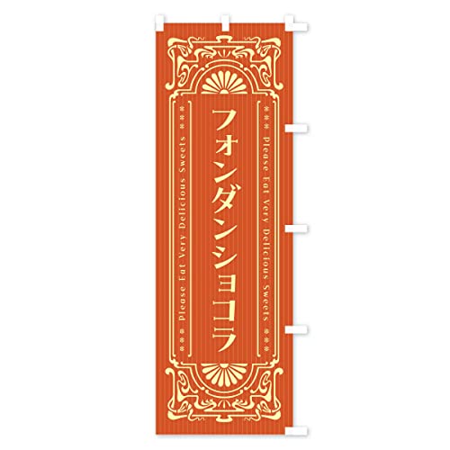 �̂ڂ�� �t�H���_���V���R���E���g���� �W�����{90x270cm �E�`�` F5F2_CJR �O�b�Y�v��/GoodsPro