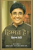 Himmat Hai Hindi(PB) [Paperback] Kiran Bedi