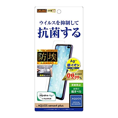 AQUOS sense4 plus フィルム 指紋防止 反射防止 抗ウイルス