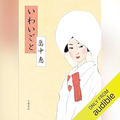 『いわいごと』のカバーアート