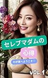 AI beauty photo collection Celebrity madams tips Welcome to my home 177 pages VOL1 (Japanese Edition)