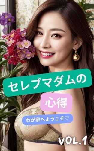 AI beauty photo collection Celebrity madams tips Welcome to my home 177 pages VOL1 (Japanese Edition)