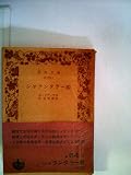 シャクンタラー姫 (1977年) (岩波文庫)