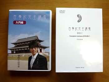 Amazon.co.jp: 竹田恒泰 直筆 サイン 付き古事記完全講義 BOX 1 DVD 4